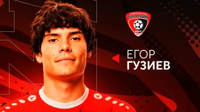 Егор Гузиев