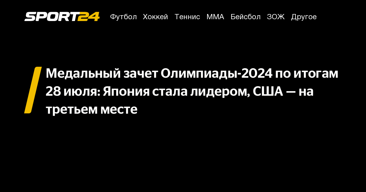 олимпиада медали таблица, медальный зачет олимпиады 2024, медали