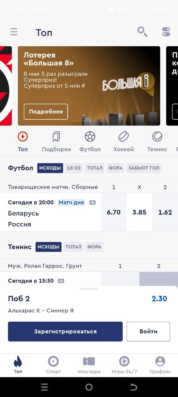 скачать fonbet на android
