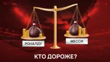 Кто сейчас дороже — Месси или Роналду? «Реал» или «Манчестер Сити»? Испытай себя в новой игре