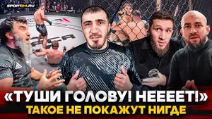 ЭМОЦИИ ACA ЗА КАДРОМ / Желание «ПОДНЯТЬ и ОПУСТИТЬ ТУМЕНОВА», вызов ШЛЕМЕНКО, закрыли КОНФЛИКТ в бою