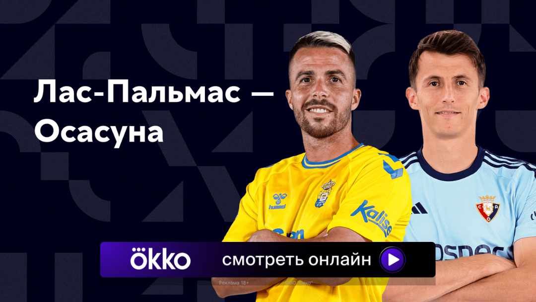 Осасуна лас. Осасуна лас