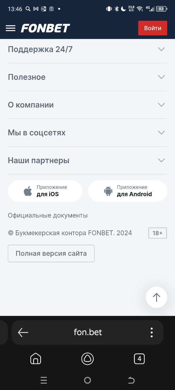 промокод для фонбет