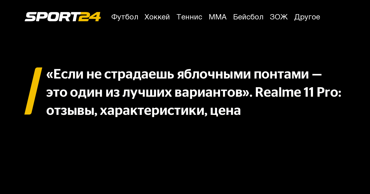 realme 11 pro отзывы, обзор, характеристики, цена, стоимость, купить ...