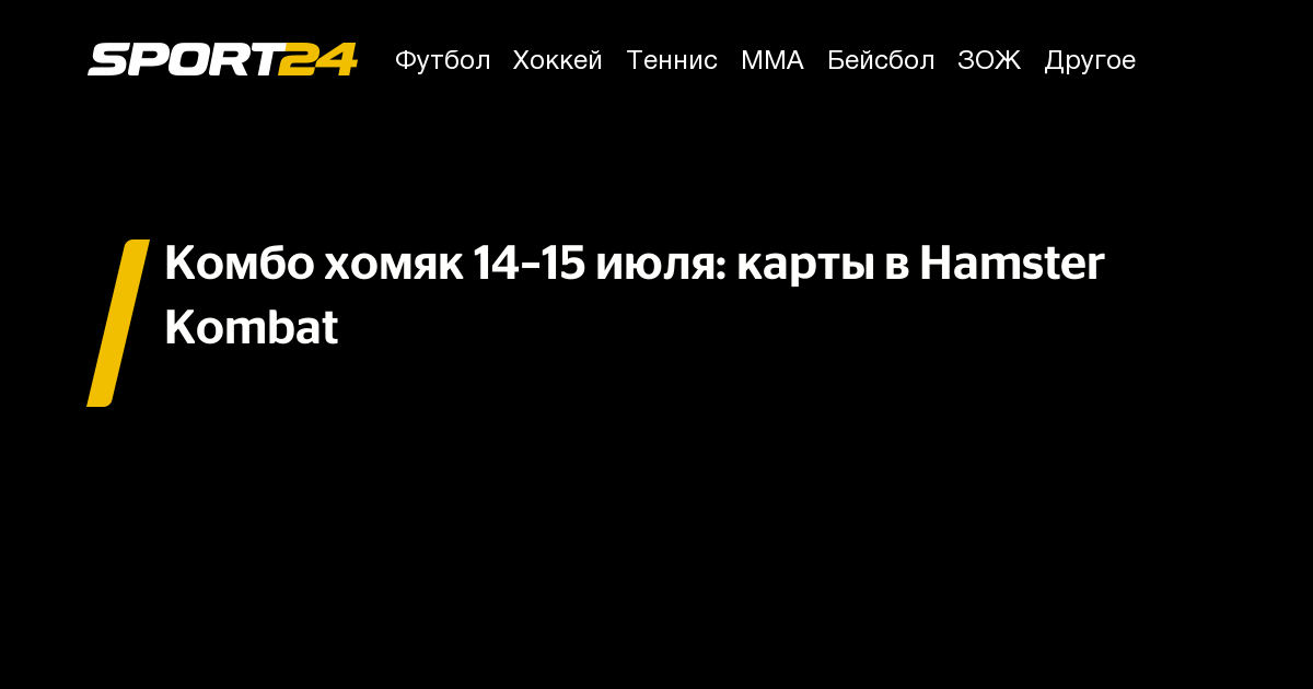 Комбо 17 18 августа Комбо 17 18 августа
