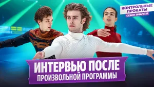 Дикиджи, Семененко, Гуменник и Кондратюк — после произвольной программы / Контрольные прокаты