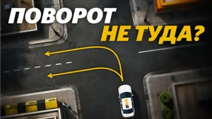 Хитрый вопрос с экзамена в ГАИ заставляет ошибаться и опытных водителей: разберетесь с траекторией поворота?