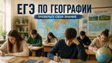 Тест: смогли бы сдать ЕГЭ по географии? Проверьте, знаете ли ее на уровне школы