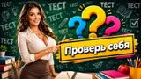 Тест: знаете больше рядового школьника? Ответьте на вопросы из программы 5-го класса