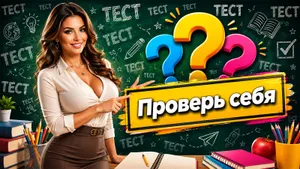 Тест: знаете больше рядового школьника? Ответьте на вопросы из программы 5-го класса