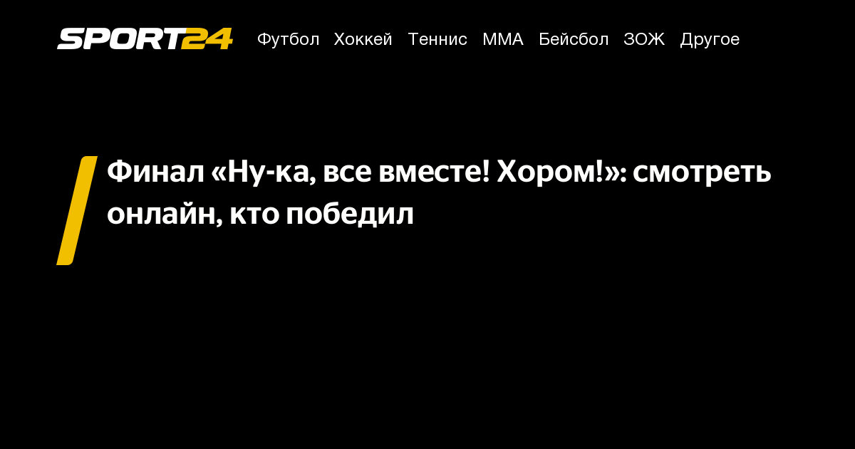 ну ка все вместе финал смотреть онлайн, ну ка все вместе 8 марта 2024