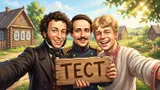 Тест: вставьте пропущенные слова в знаменитые стихи классиков. Хорошо знаете русскую литературу?