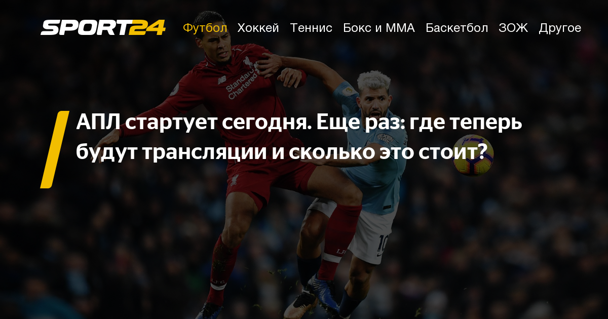 Okko спорт подписка сколько стоит, промокод. Трансляции чемпионата ...