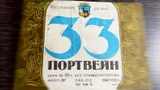 Этот дикий портвейн в СССР презрительно называли «33 несчастья»: алкоголь из Алжира бодяжили сахаром