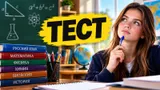 Тест: ответьте на вопросы из 9 класса — сравните свои знания с обычным школьником