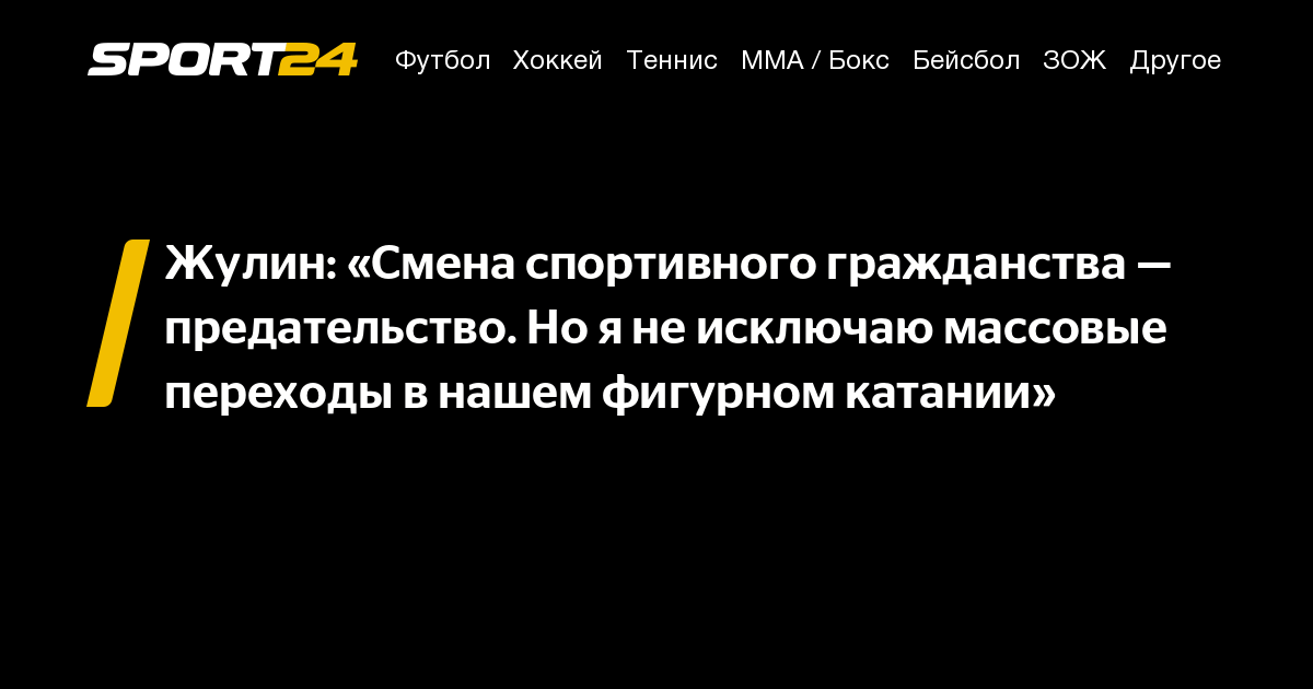 Смена спортивного гражданства