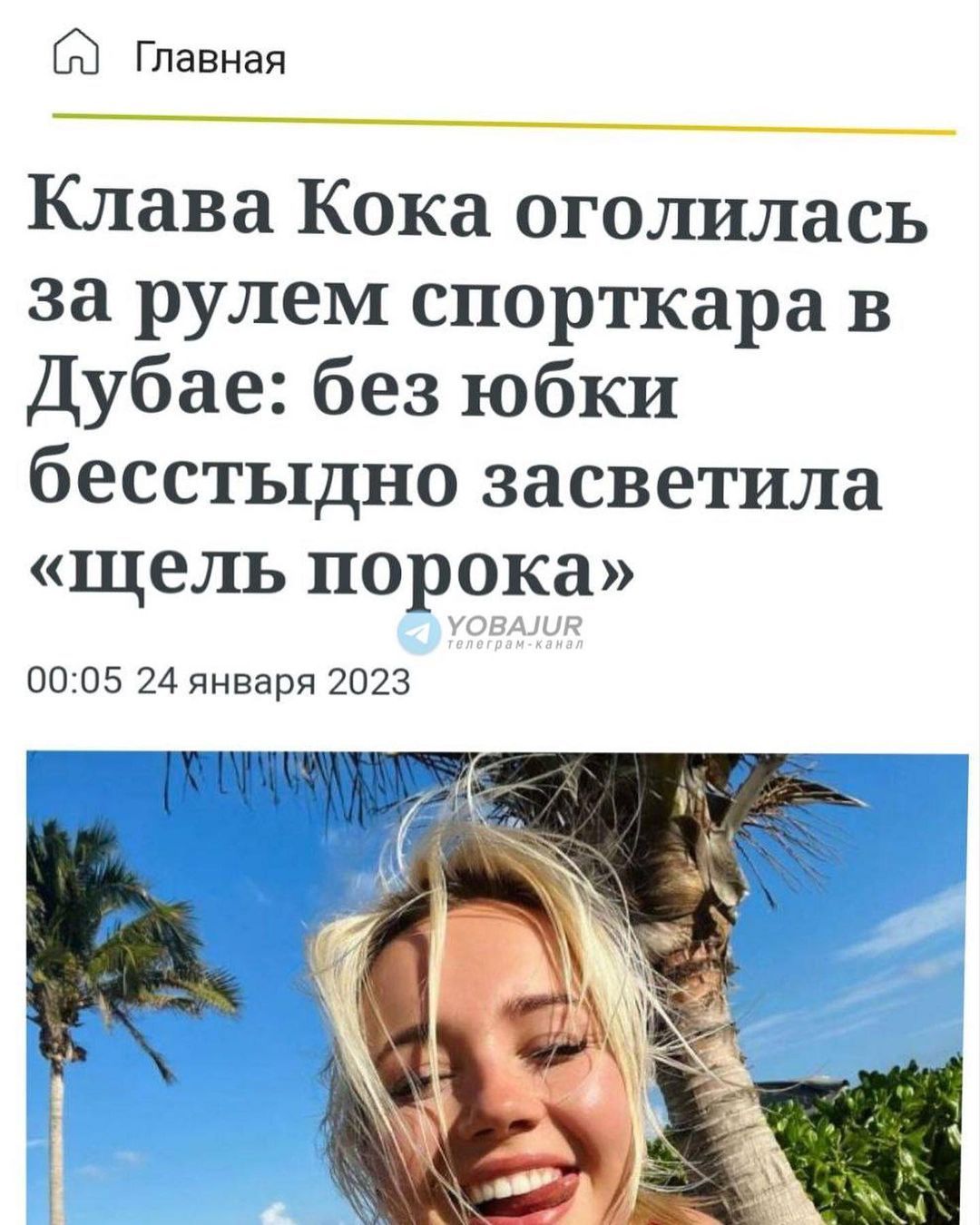 Клава кока слив тг