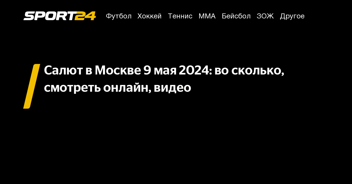 где сегодня будет салют в москве, салют в москве сегодня, во сколько ...