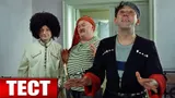 Тест: угадайте комедию Гайдая по сцене с танцами. Помните легендарные фильмы СССР?