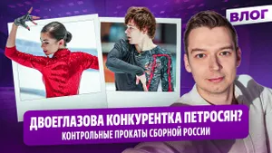 Откровенные Петросян и Гуменник / Дикиджи о статусе запасного на Олимпиаду / Контрольные прокаты