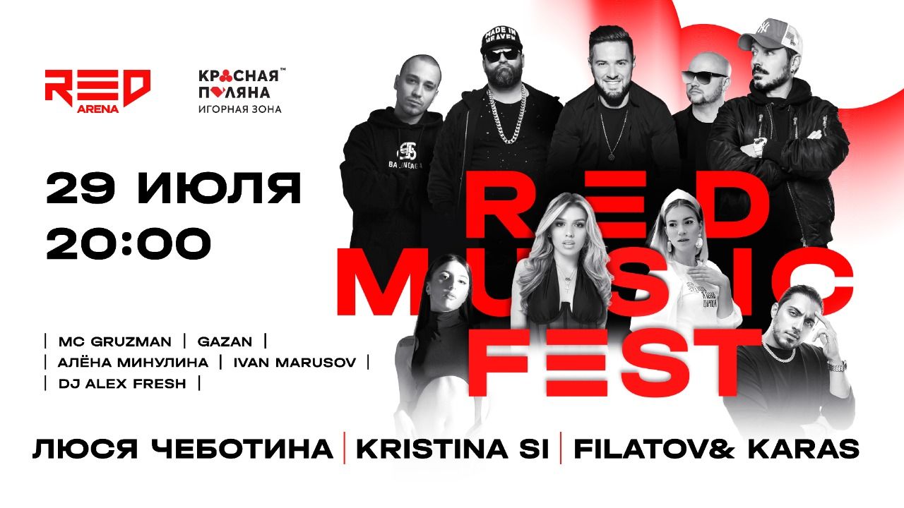 Впервые игорная зона «Красная Поляна» проведет летний фестиваль RED MUSIC  FEST - 30 июня 2022 - Sport24