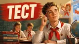 Тест: ответьте на вопросы 9 класса. Умны ли вы на уровне школьника?