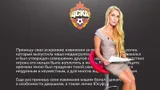 Главный редактор CSKA TV Кирильчева извинилась за скандальный пост с презентацией новичка Языджи