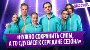 Кагановская и Некрасов / Хавронина и Нарижный — интервью по итогам Мемориала Дениса Тена