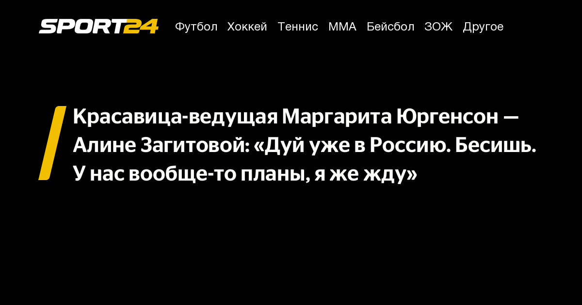 Ведущая матч тв маргарита юргенсон фото