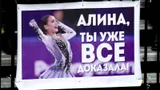 Коган — о снятии Загитовой с контрольных прокатов: «Жалко. Испытываем спортивную грусть»