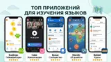 Топ лучших бесплатных приложений для изучения языков: как учить английский, испанский и другие на смартфоне