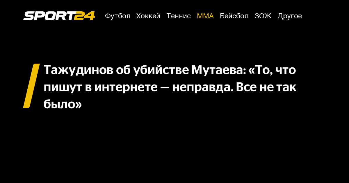 Сколько получил ахмед тажудинов. Сколько получил ахмед тажудинов