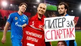 Жест Зобнина, провокация с трибун и подарок гимнастке Мельниковой. «Спартак» — «Зенит»: фото