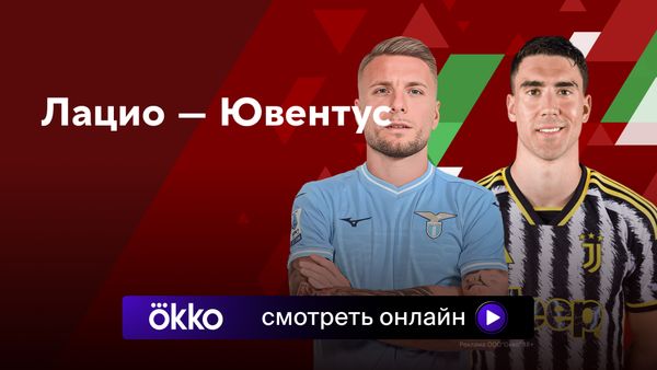 Лацио Ювентус: смотреть онлайн, кубок италии, прямая трансляция, где ...