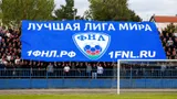 Почему ФНЛ называют «лучшей лигой мира»? История легендарного мема российского футбола