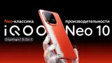 Хит суббренда vivo iQOO Neo 10 уже дешевле 29000: у него батарея 7000 мАч и флагманский Snapdragon с 2 млн в AnTuTu