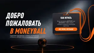 Один футболист дороже целой сборной? Проверьте, так ли это в игре Moneyball