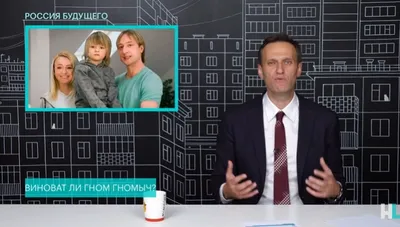 Алексей Навальный