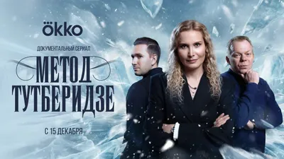 Этери Тутберидзе, Сергей Дудаков, Даниил Глейхенгауз