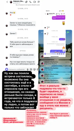 18-летняя модель показала интимные переписки с футболистом «Зенита». Она утверждает, что у них была встреча в отеле