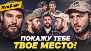 ТУЙНОВ vs НИКУЛИН: ДРУГОЙ УРОВЕНЬ ТРЕШТОКА / TOP DOG, «мешкобой», НАПРЯЖЕНИЕ | ХукВам