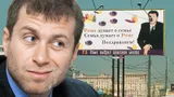 Загадочный плакат с Абрамовичем в Москве: кто и зачем мочил будущего владельца «Челси» за связь с семьей Ельцина