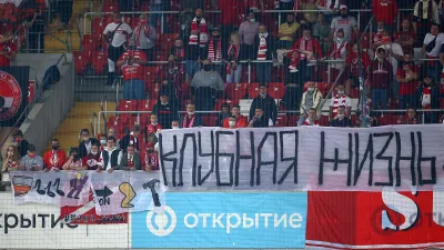 Болельщики