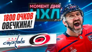 Овечкин отдал фантастический пас и выбил 1800 очков, но его «Вашингтон» проиграл / Момент дня