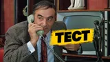 Тест по «Иван Васильевич меняет профессию»: вспомните, какие реплики произносили герои фильма