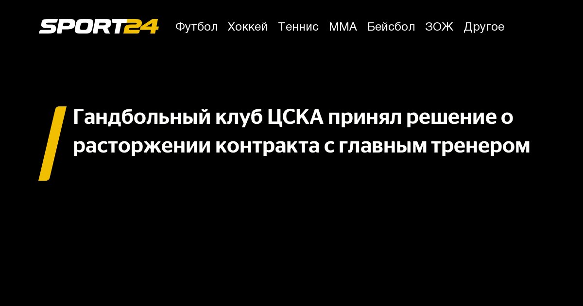 Таблица по хоккею металлург. Кравец авангард. Кхл расписание. Авангард тренер контракт расторгнут. Авангард тренер контракт расторгнут.
