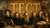 Тест: угадайте произведение из русской классики по его последним строчкам. Хорошо помните нашу литературу?