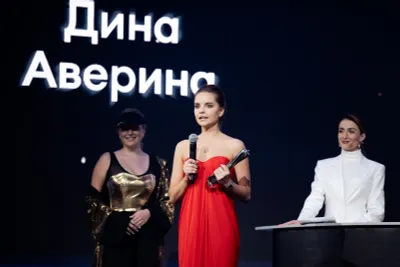 Дина Аверина