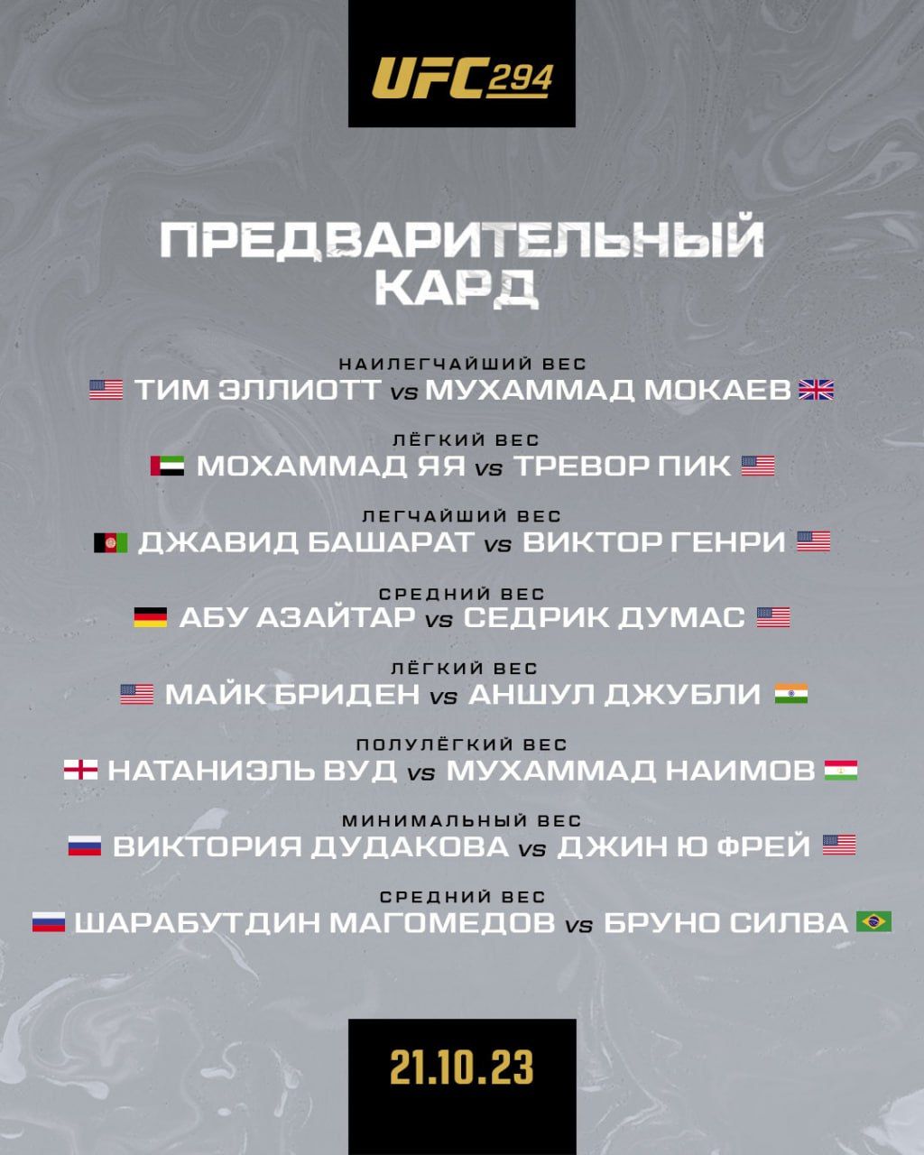 Ислам Махачев — Алекс Волкановски 2, Камару Усман — Хамзат Чимаев, Анкалаев  — Уокер, Алискеров — Алвес, Шара Буллет — Бруно Силва: прямая трансляция  боя, где смотреть онлайн, прямая трансляция UFC, прямой