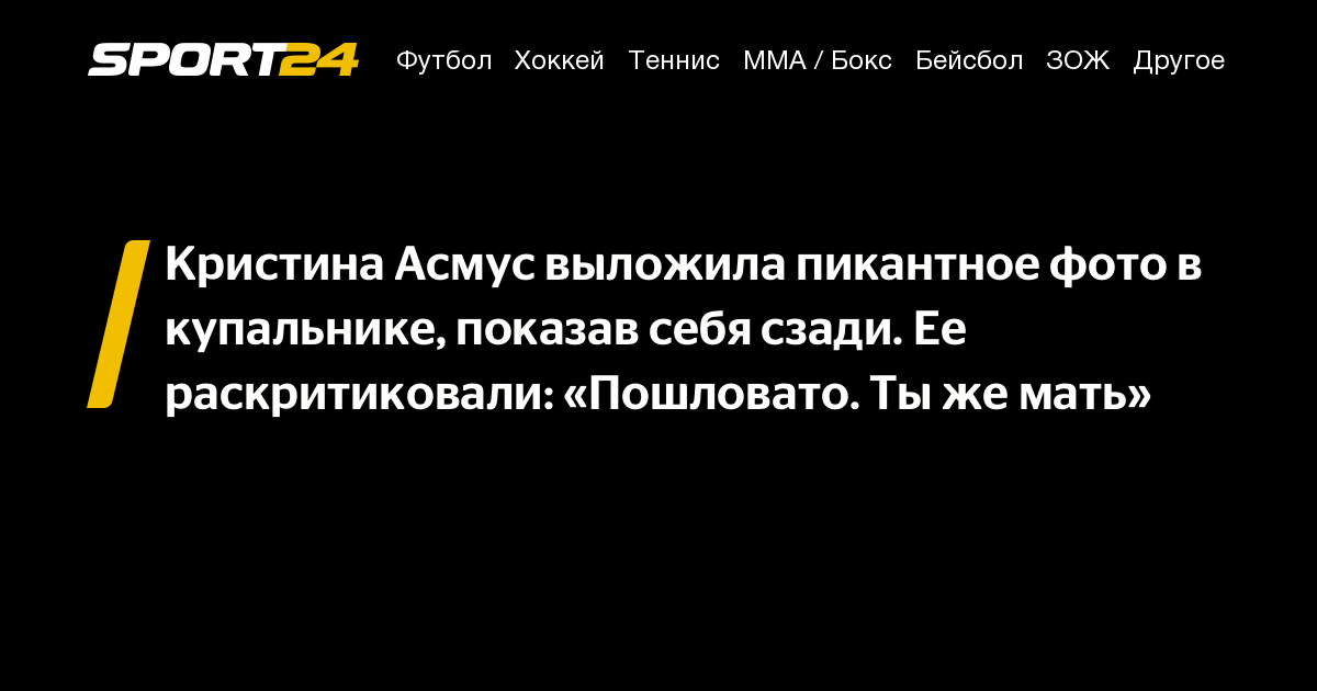 Кристина Асмус выложила пикантное фото в купальнике, показав себя сзади. Еераскритиковали: «Пошловато. Ты же мать» - 6 января 2023 - Sport24